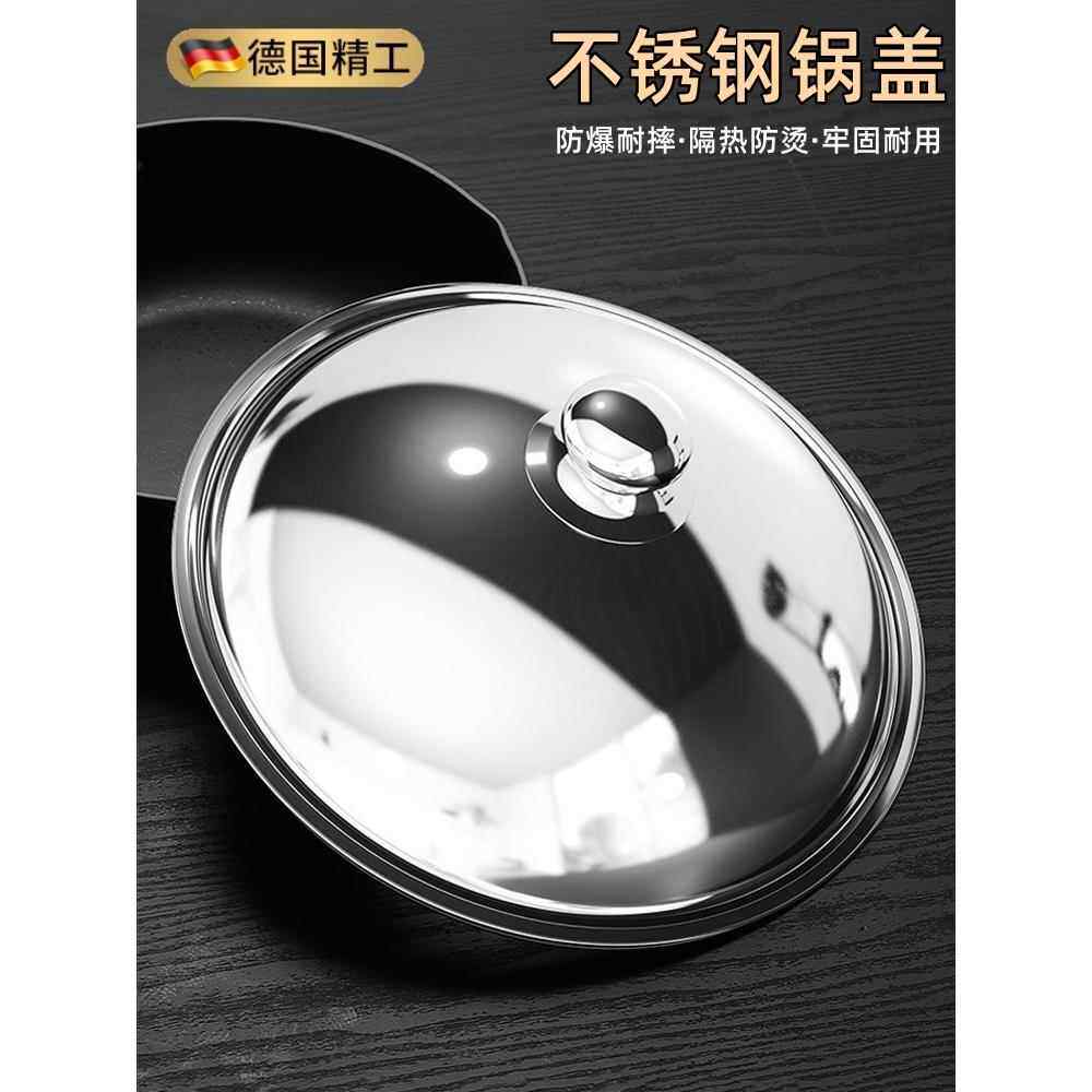 德国不锈钢锅盖304食品级家用厨房加厚大号耐高温防烫炒锅通用盖