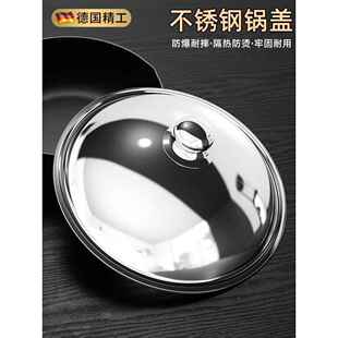 德国不锈钢锅盖304食品级家用厨房加厚大号耐高温防烫炒锅通用盖