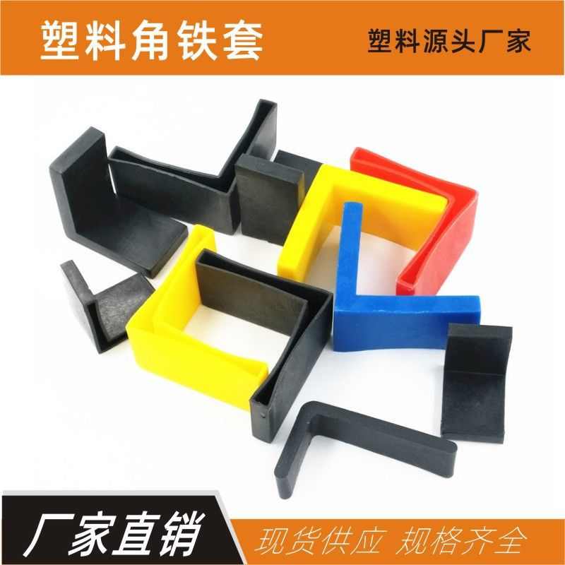 支架护角套角铁胶货架脚套电线电缆沟架套塑料角铁套防刮L形脚垫