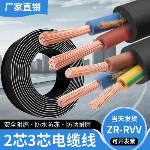 工程电缆线RVV软线护套线2芯3芯11.52.546平方家用户外三相电源线