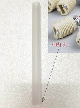 树杈吊灯配件玻璃磨砂灯罩长条形G9螺口2CM口径带内牙打沙长管罩