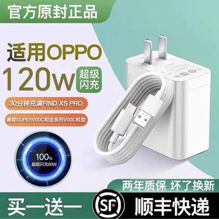 120W闪充头适用oppo充电器原装Reno4 5 6 7pro手机超级快充FindX2 X3Pro+正品真我GTNeo2T数据线typec套装65W