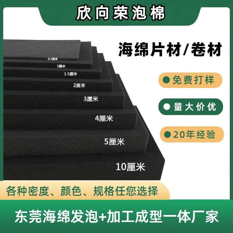 海绵片材卷材中高密度黑色海绵垫包装内衬防震防尘隔音薄填充减震