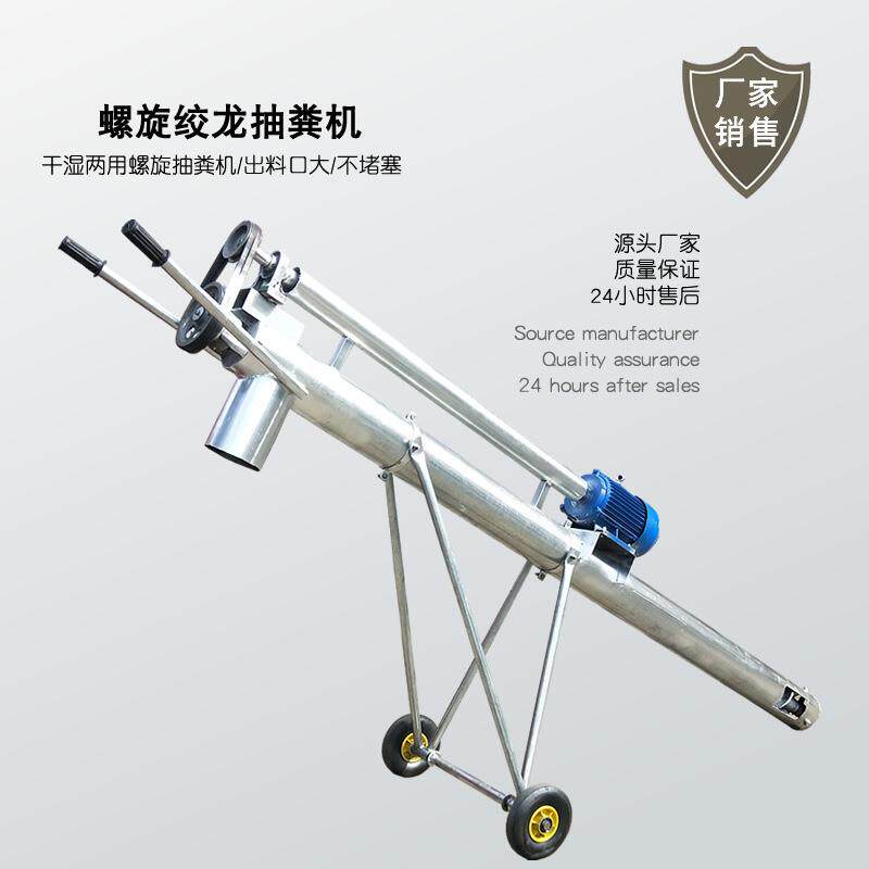 养殖场化粪池用螺旋绞龙抽粪机养羊养牛可用宽口径螺旋绞龙抽粪机
