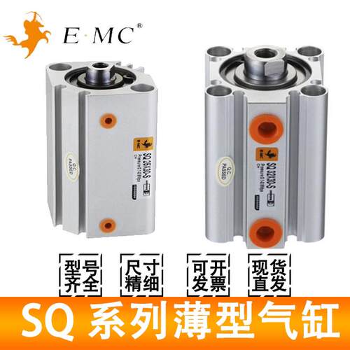 EMC亿太诺超薄气缸SQ32/63X40X50X80X100X30X50X20X10X25-S-M