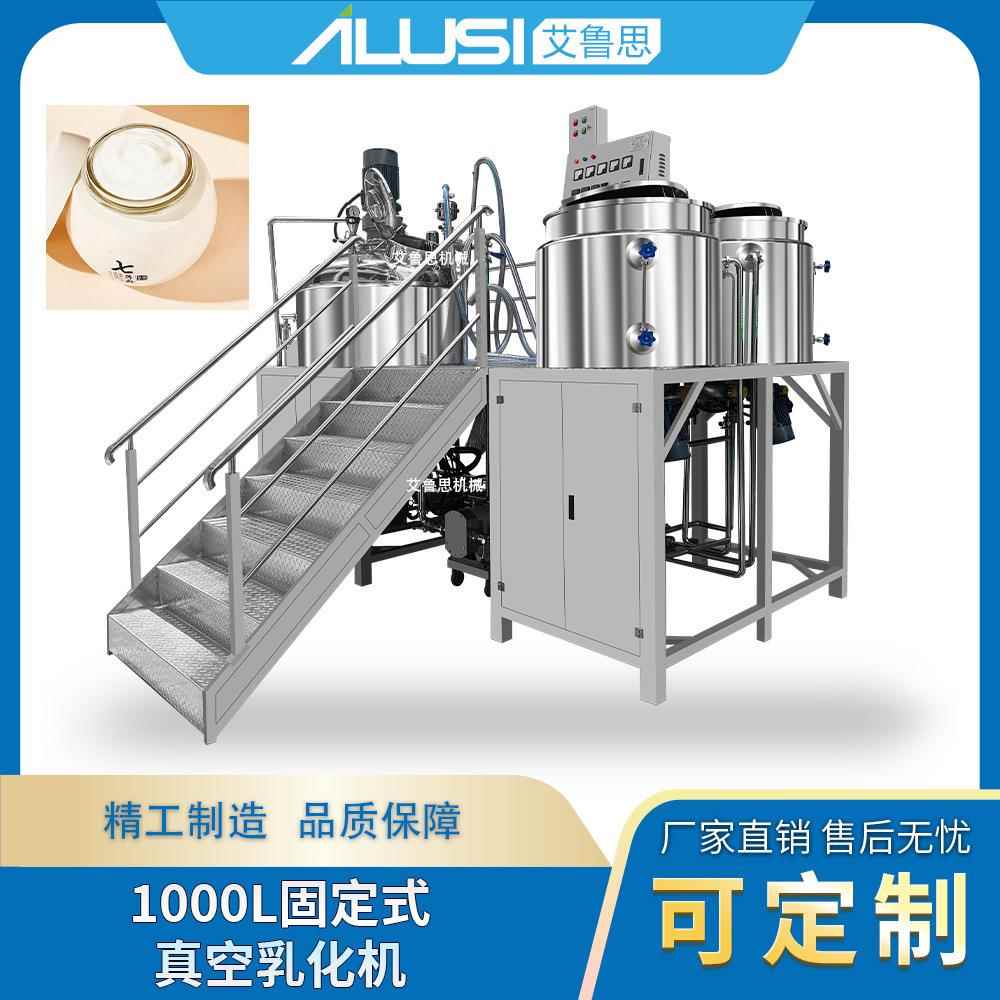 1000L固定真空均质乳化机乳化搅拌锅化妆品制药食品工业设备