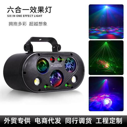 新款六合一氛围灯效果灯ktv酒吧舞台演出神器跨境舞台灯源头工厂