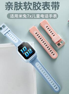 适用于于米兔儿童电话手表型号米兔7X硅胶表带原款外观再送拆装工