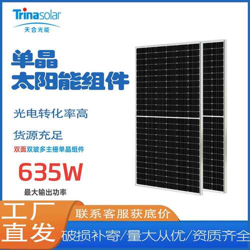 78版型双玻组件615~635W单晶硅光伏发电板厂家直发