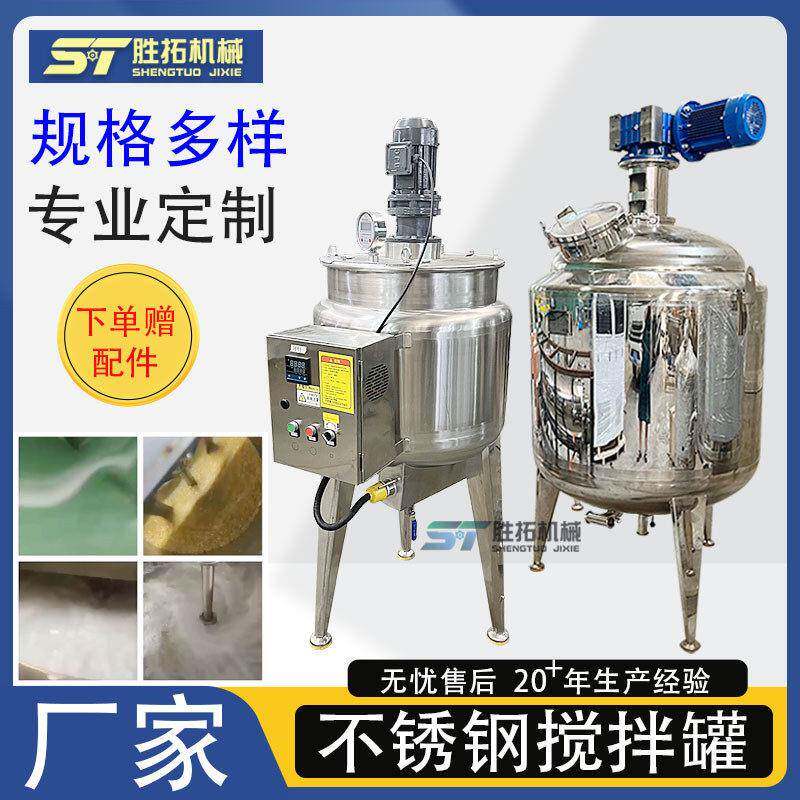凝胶电加热搅拌硅油脱模剂分散洗衣液不锈钢搅拌均质乳化