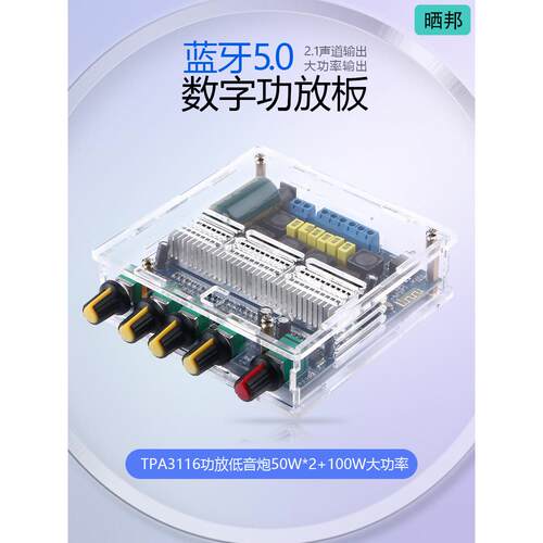 TPA3116蓝牙功放板2.1声道模块发烧音响数字喇叭重低音炮12V24V