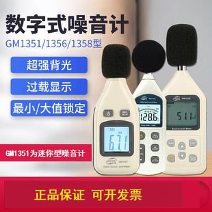 数字噪音计GM13581351分贝测试仪GM1356噪声音量测试高精度