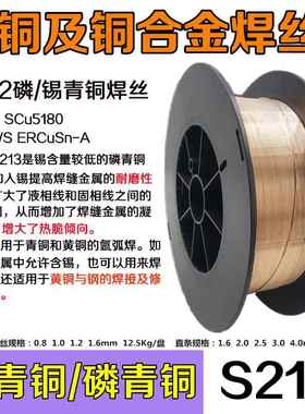 S212磷青铜Cu5180A SCum5180铜焊条CUSn6P合金ERSuSn-A锡青铜焊丝