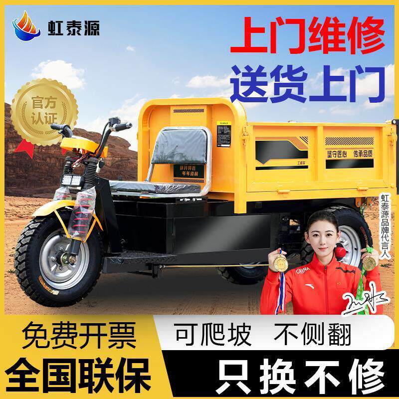 新款电动工程三轮车液压自卸载重王建筑工地翻斗车养殖拉粪农用混