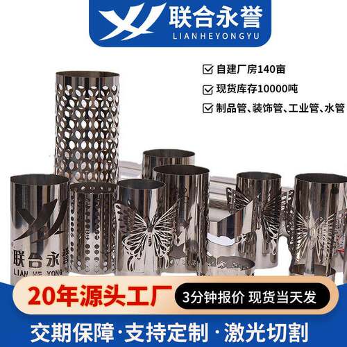 304不锈钢圆管激光切割316l不锈钢方管焊接管雕花激光切割管