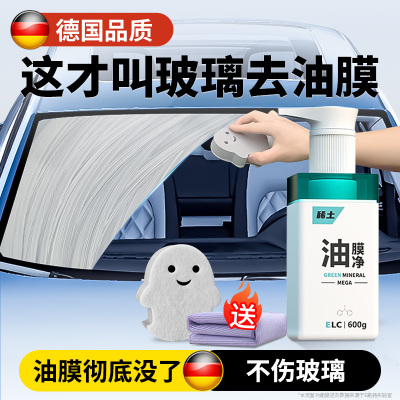 汽车去油膜清洗剂清洁剂乳汽车前挡风玻璃除油膜氧化铈稀土去除剂