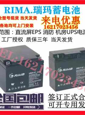 RIMA瑞玛蓄电池UN24-12v2.2a6.5a7ah12a17a24ah33a38a40a65a100ah