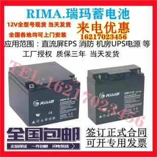 12v2.2a6.5a7ah12a17a24ah33a38a40a65a100ah RIMA瑞玛蓄电池UN24