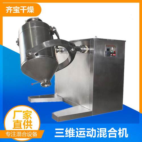 200L三维混合机厂家价格 SBH多向运动混合机 立式干粉混料机
