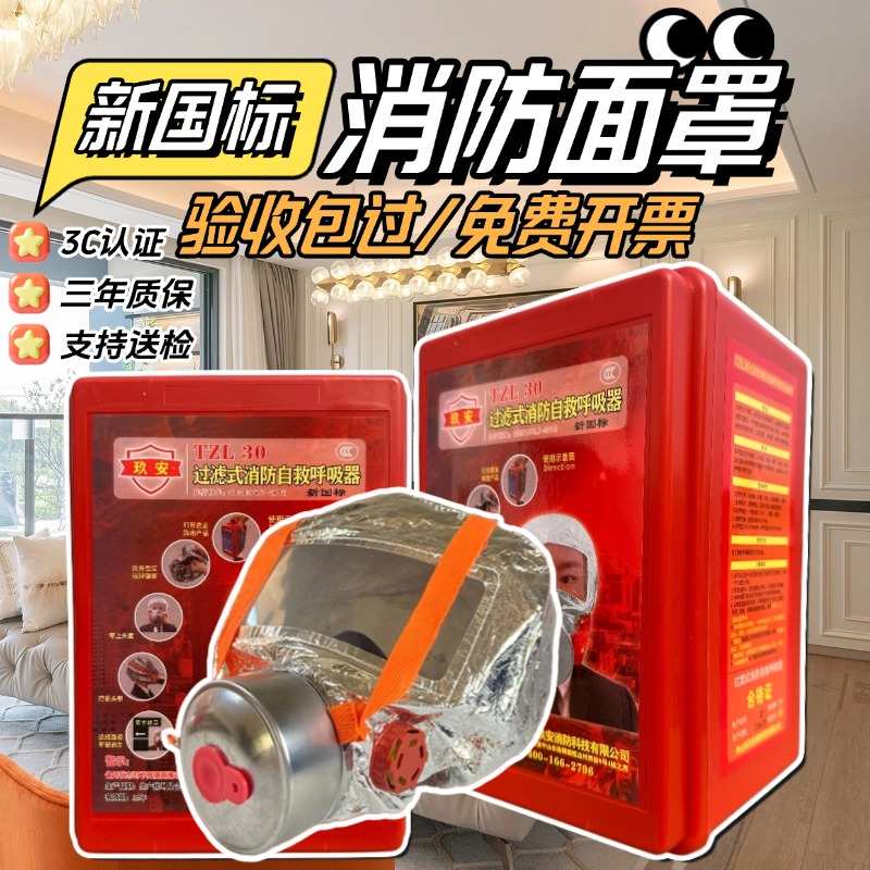 消防面罩过滤式消防自救呼吸器消防面具防毒防烟面罩客房火灾逃生