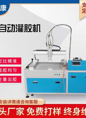电源家电环氧树脂双液灌封机比例可调自动配比全自动AB胶灌胶机