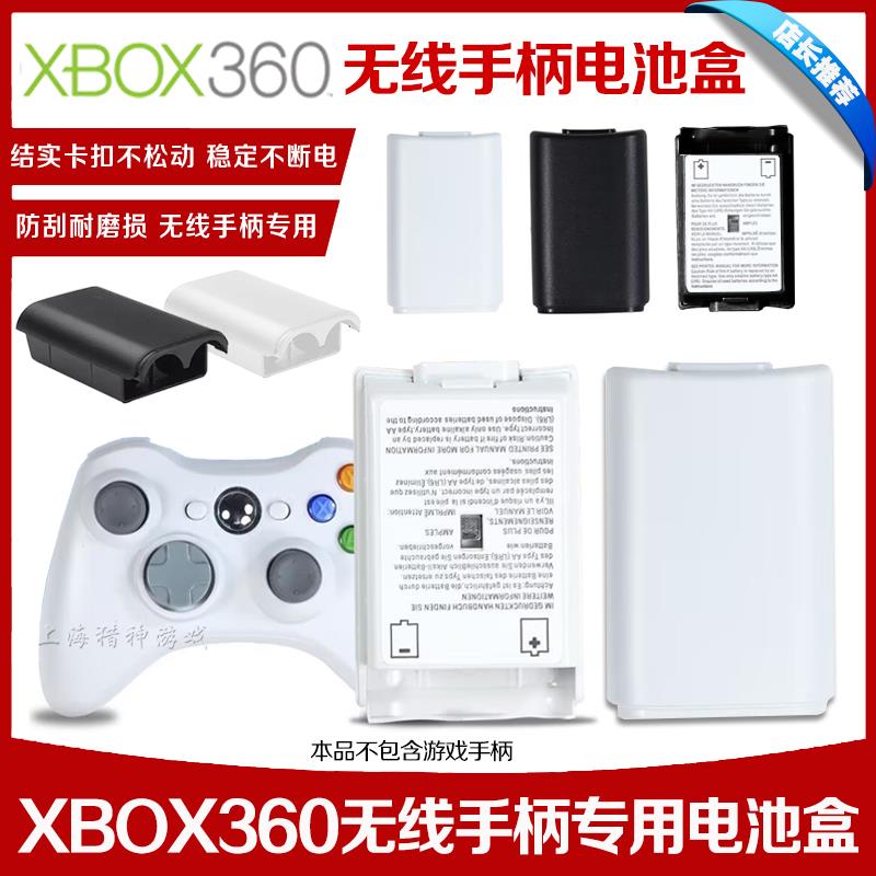 全新XBOX360无线手柄电池盒 电池仓 XBOX360手柄电池后盖