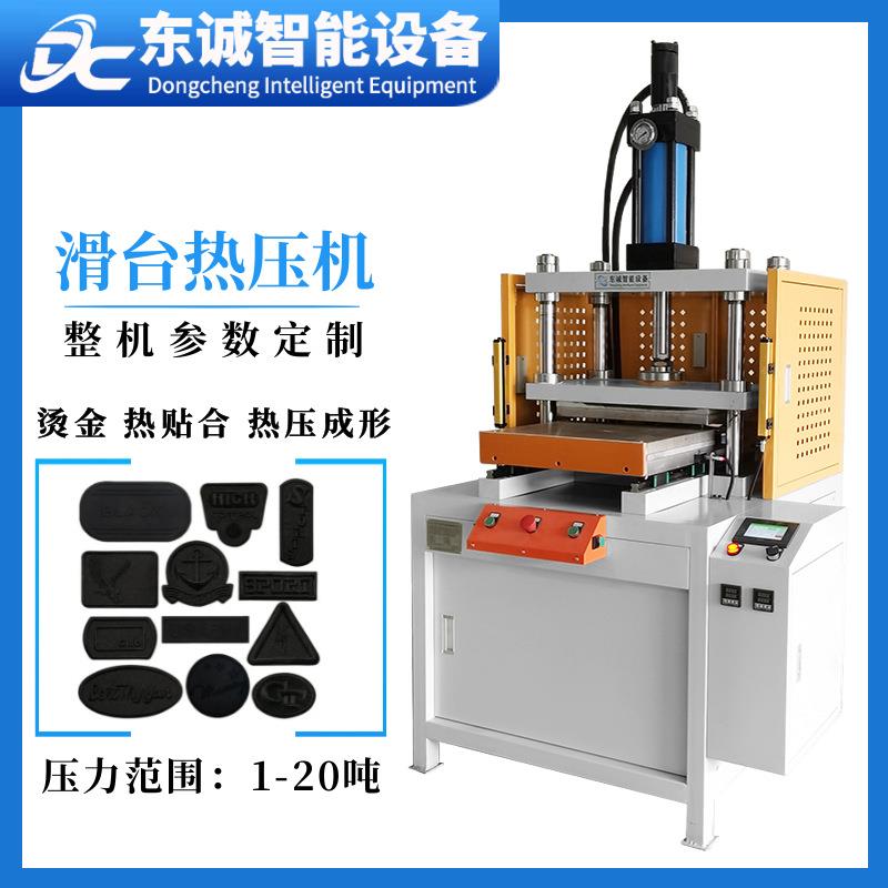 浙江厂家生产十吨四柱热压机滑台式液压机EVA成形PVC片材整平压机