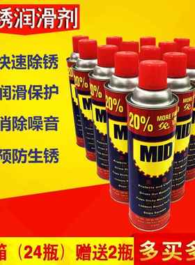 正品美德MID万能防锈剂润滑剂防锈油/除锈剂螺栓松动剂500ML330g