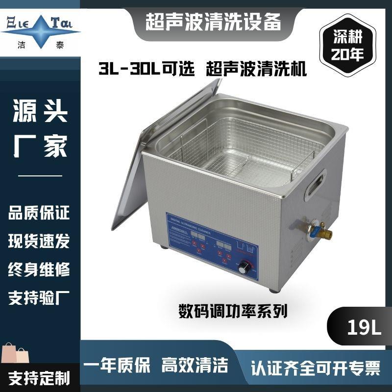 数码调功率眼镜假牙/家用商用超声波清洗机精密工业