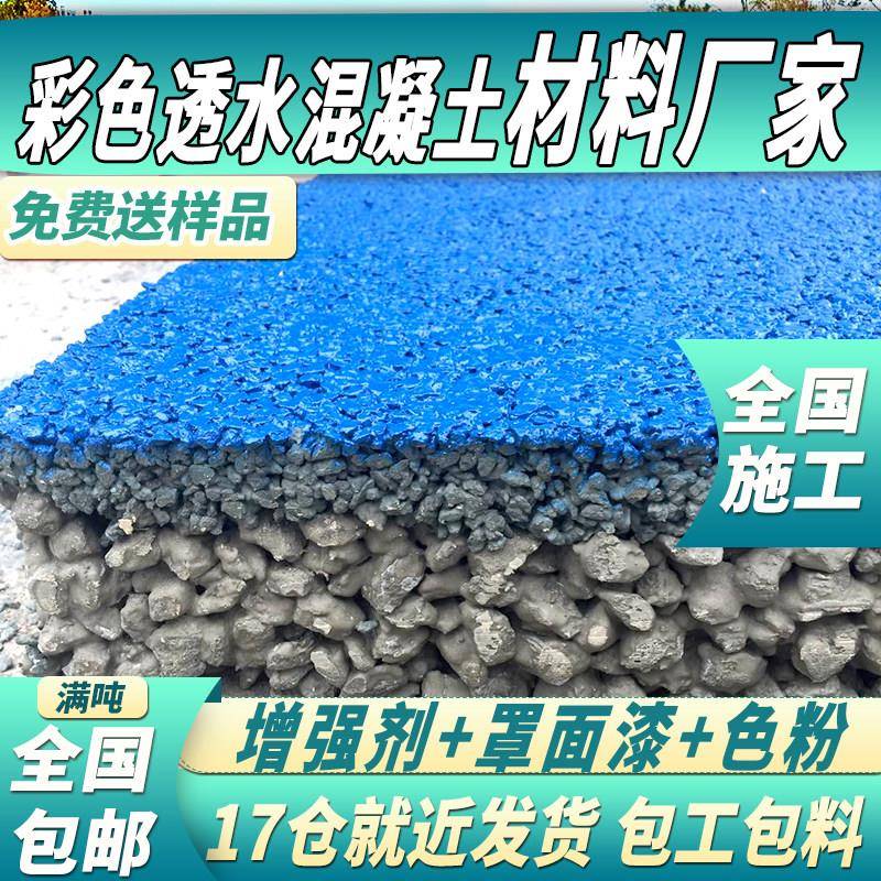 彩色透水混凝土增强剂透水地坪保护剂罩面漆sr透水砼胶结料试压块图片