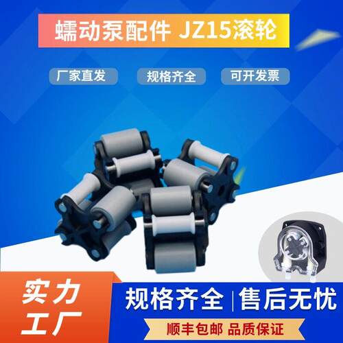 蠕动泵滚轮总成泵头转子JZ15泵头滚轮蠕动泵配件数码印花泵