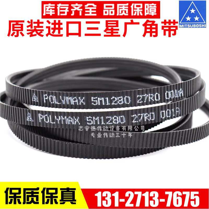 进口三星POLYMAX广角带2/5M850   3/5M850联组带传动带皮带