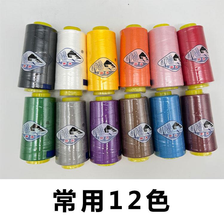 柳青牌缝纫线40s/2常用色一套装402手缝线常用颜色组合