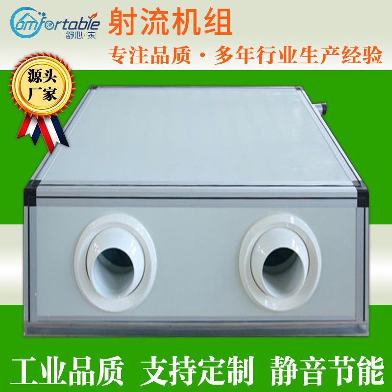 射流机组风机盘管组合式商用中央净化新风机组水冷吊顶式空调机组
