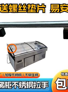 阶梯柜16厘米拉手玻璃门把手弧形玻璃展示柜通用拉手冰柜配件