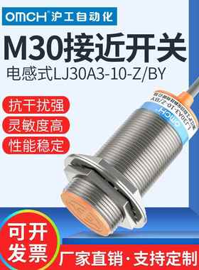 沪工接近开关 LJ30A3-10-Z/BX/AX/BY/AY/EXDX/EZDZ金属感应传感器