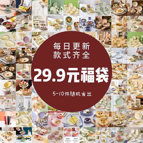 陶瓷餐具盲盒宠粉惊喜盲盒碗碟套装泡面碗玻璃碗试手气许愿盘子碗
