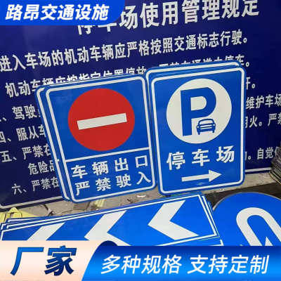 指示牌厂家市政道路交通安全标识国道省道高速路标志牌交通标志牌
