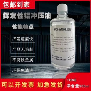 铜铝冲压拉伸油不锈钢拉伸成型挥发性冲剪油弯管润滑冷轧板硅钢片