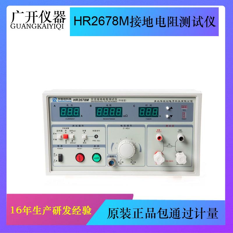 HR2678M数显升级型接地电阻测试仪接地电阻检测仪接地电阻仪厂家