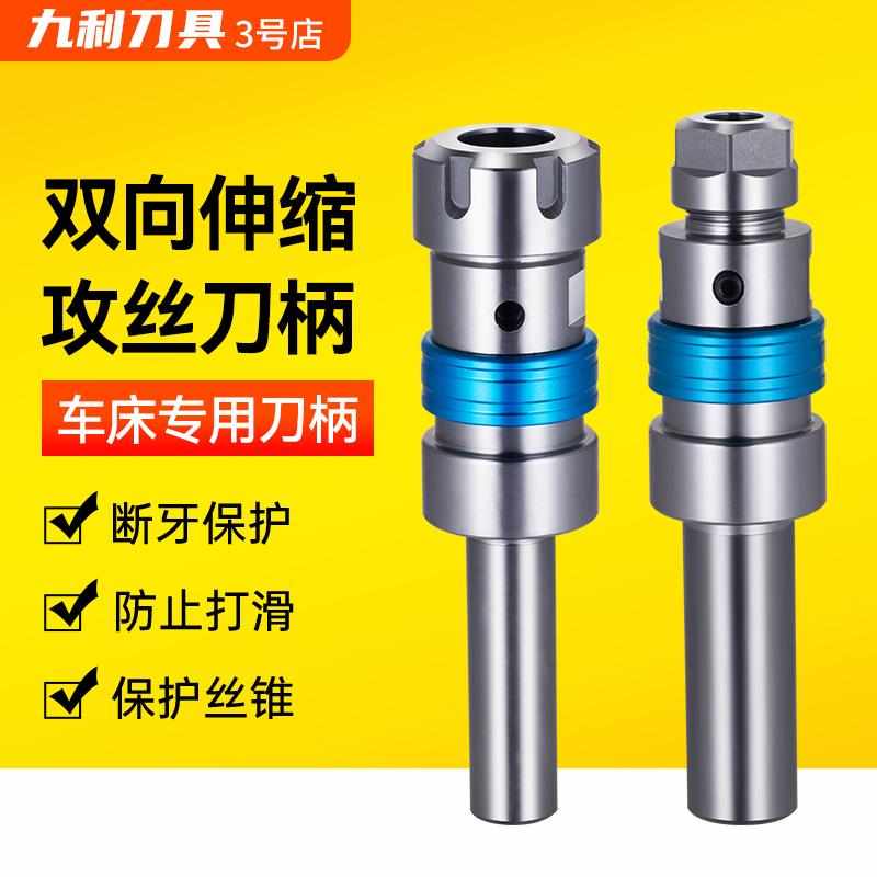 新款数控车床攻丝刀柄可伸缩浮动GS丝锥夹具乱牙扭力过载保护攻牙