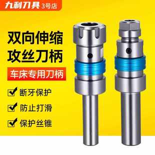 数控车床攻丝刀柄可伸缩浮动GS丝锥夹具乱牙扭力过载保护攻牙刀柄