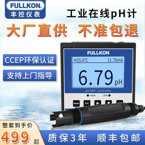 丰控工业在线pH计 ph控制器电导率检测仪传感器电极探头ORP酸度计