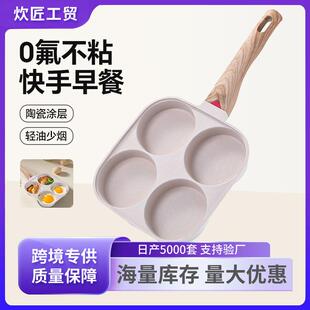 多功能四格煎锅小平底电煎蛋神器不粘锅四孔家用新款烙饼蛋堡模具