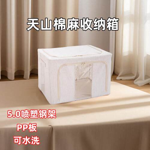 天山棉麻收纳箱66升家用衣服收纳盒衣柜储物被子双拉链折叠百纳箱