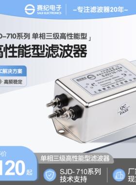 SJD710赛纪电源滤波器220V380V交流电伺服变频抗干扰920EMC输入端