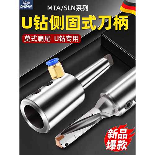U钻莫氏扁尾车床尾座侧固式变径套刀套MT3/MT4/MT5-SLN32快速钻套