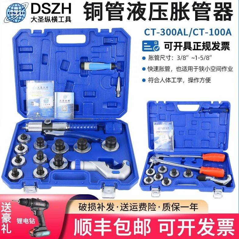 大圣CT-300AL铜管液压胀管器圣霸ST-100A手动涨管器扩口扩孔工具