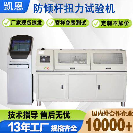 厂家直销防倾杆扭力试验机横向稳定杆扭矩测试仪平衡杆扭转试验台