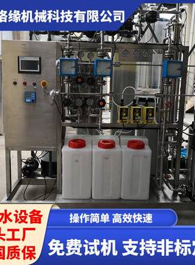 商用工业超纯水设备去离子水纯化水制水机RO反渗透纯水净水净水器